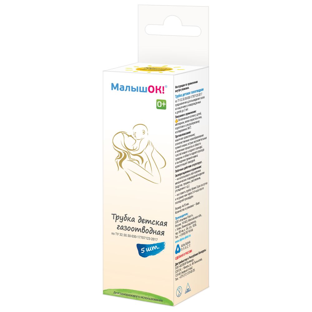 Малышок трубка детская газоотводная N 5