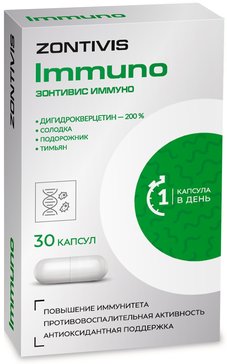 Zontivis immuno комплекс для иммунитета капс N 30
