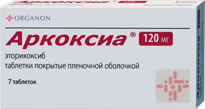 Аркоксиа тб 120мг №7