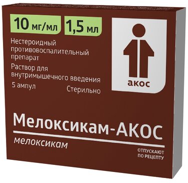 Мелоксикам Акос р-р в/м введ 10 мг/мл 1.5 мл N 5