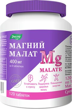 Магний малат табл N120