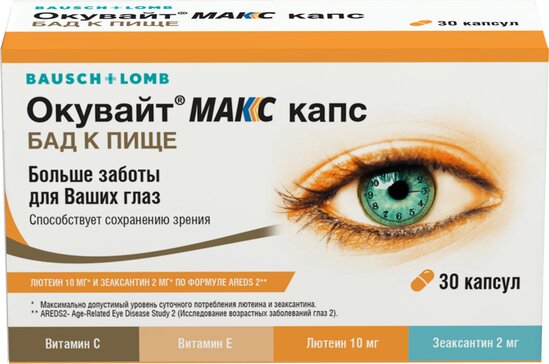 Окувайт Макс капс N 30