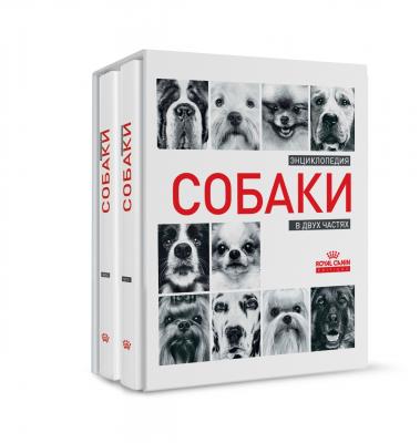Книга энциклопедия собаки