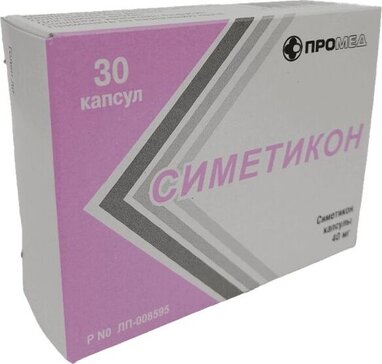 Симетикон капс 40 мг N 30