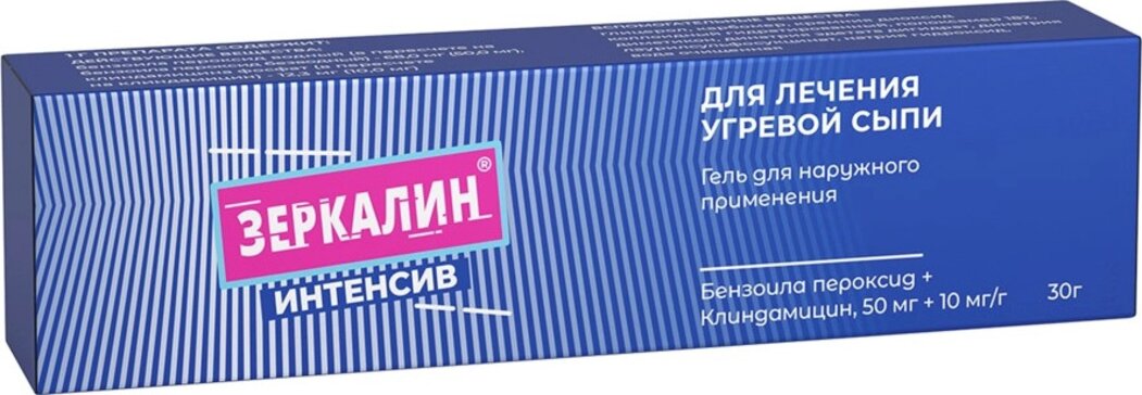 Зеркалин интенсив гель д/наружного применения 30г N 1