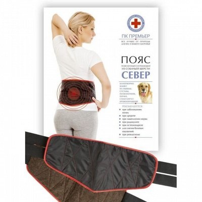 Пояс из собачьей шерсти Север р-р 50-52