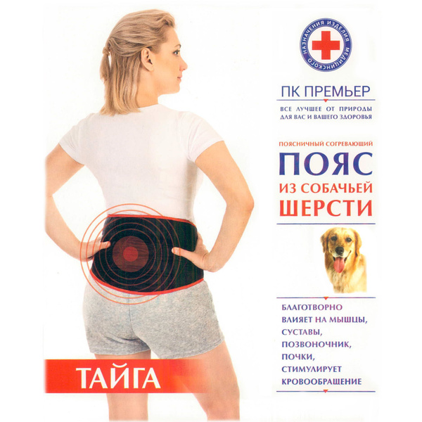 Пояс из собачьей шерсти Тайга размер 48-50