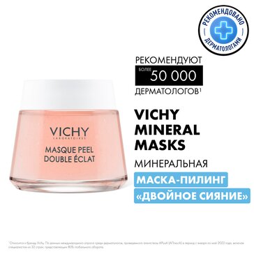 Vichy маска-пилинг двойное сияние 75мл минеральная