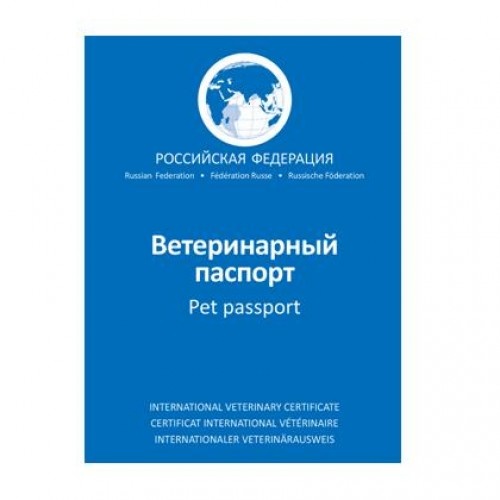 Ветеринарный паспорт для собак и кошек авз