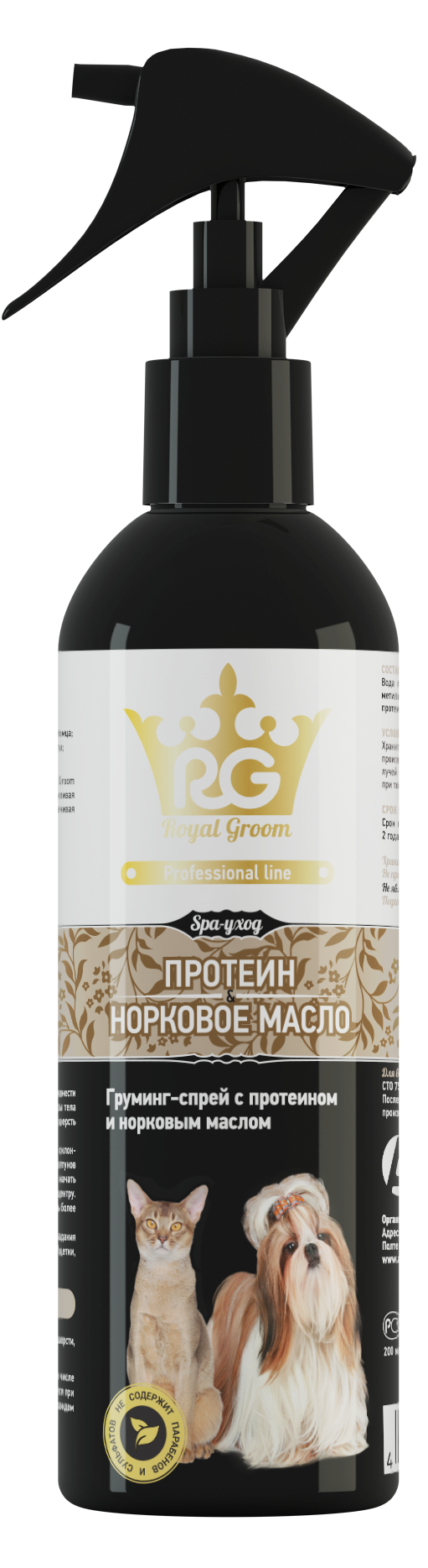 Груминг-спрей для всех видов животных Royal groom 200 мл протеин и норковое масло