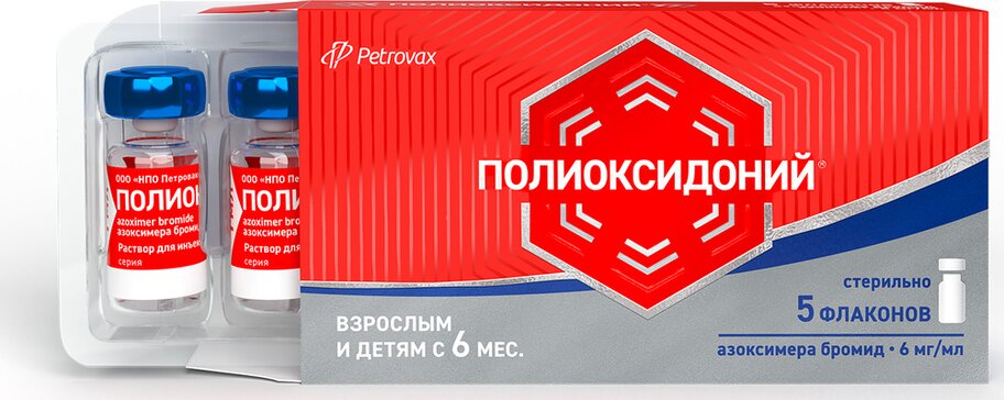 Полиоксидоний амп 6мг для инъекций N 5