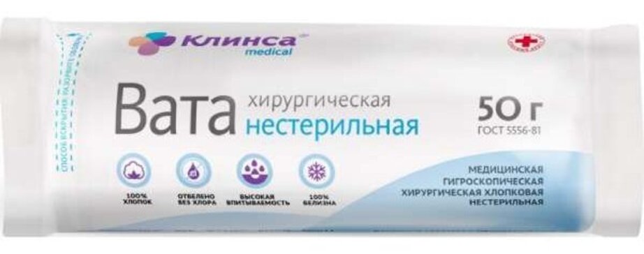 Вата нестерильная хирургическая Клинса 50 г