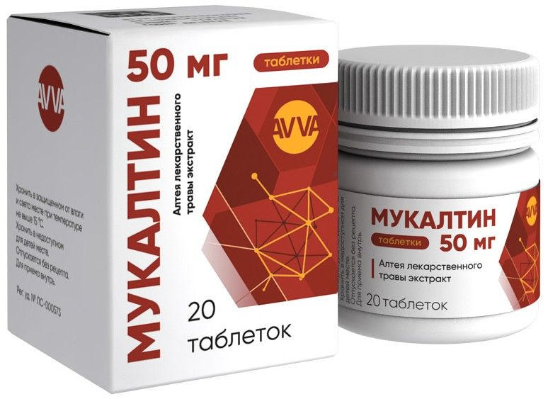 Мукалтин тб 50 мг N 20