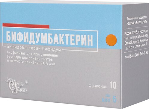 Бифидумбактерин сухой пор 5дз фл N 10