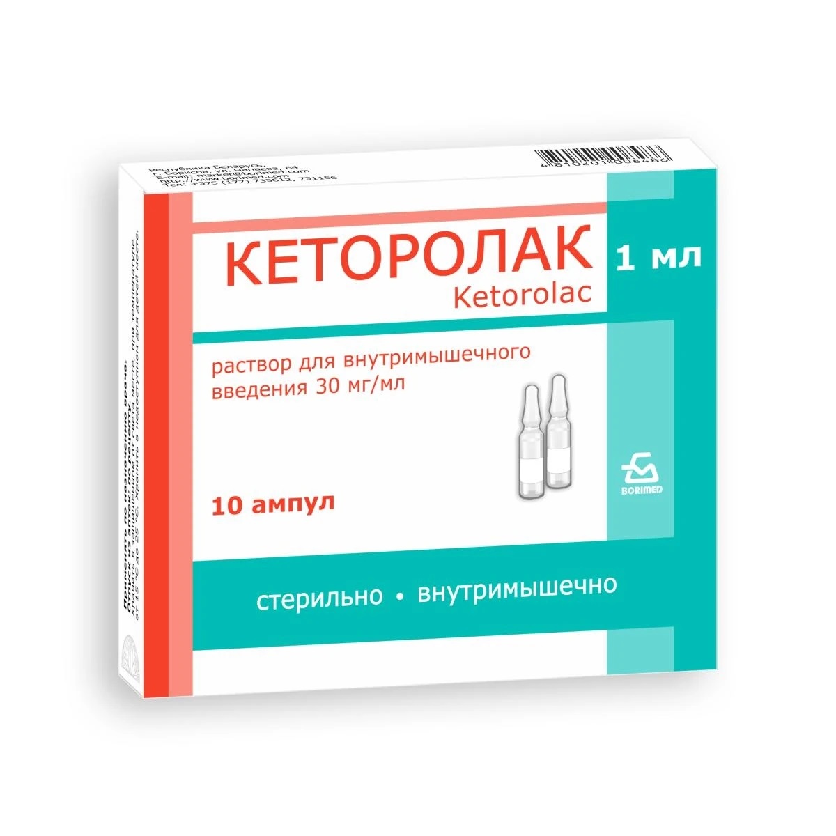Кеторолак амп 30мг/мл 1мл N 10