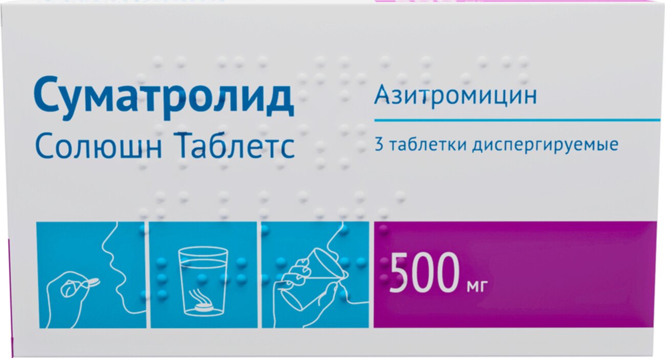 Суматролид (Хемомицин) Озон солюшн тб дисперг 500мг N 3