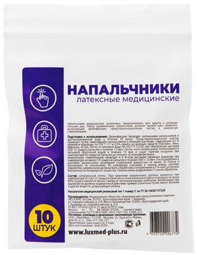 Напальчник медицинский латексный  N 10 (ПЗ)