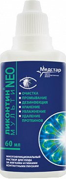 Ликонтин мульти нео 60 мл