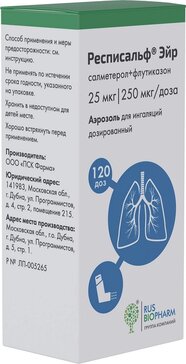 Респисальф Эйр аэрозоль д/ингал дозир 25мкг+250мкг/доза 120 доз N 1