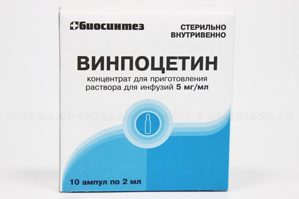 Винпоцетин концентрат для приг р-ра амп 5мг/мл 2мл N 10