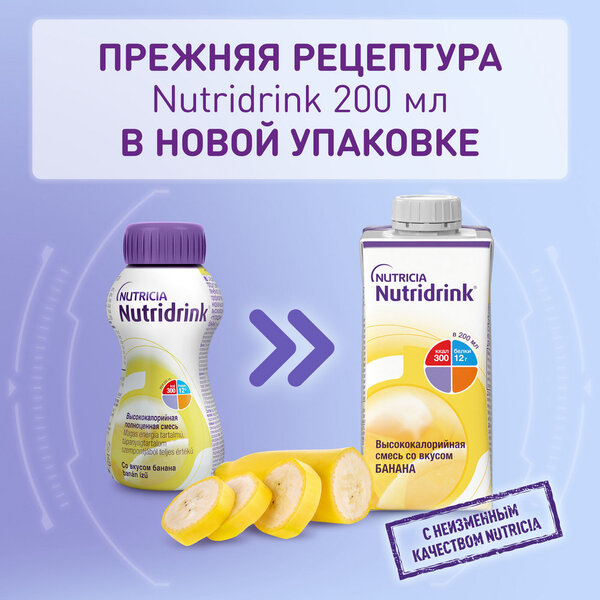 Nutricia Нутридринк банан 200мл
