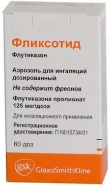 Фликсотид аэрозоль 60доз 125мкг/доза