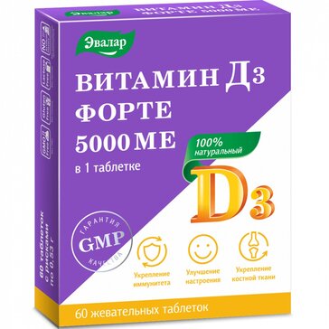 Витамин D3 форте табл жев 5000МЕ N 60