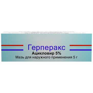 Герперакс мазь 5% 5г