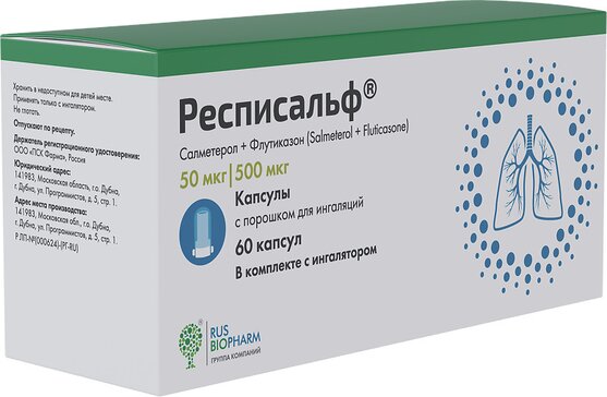 Респисальф пор д/инг 50 мкг+500 мкг/доза капс N 60 (с устройством д/инг)