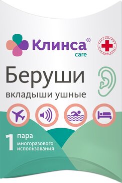 Беруши Клинса пара N 1