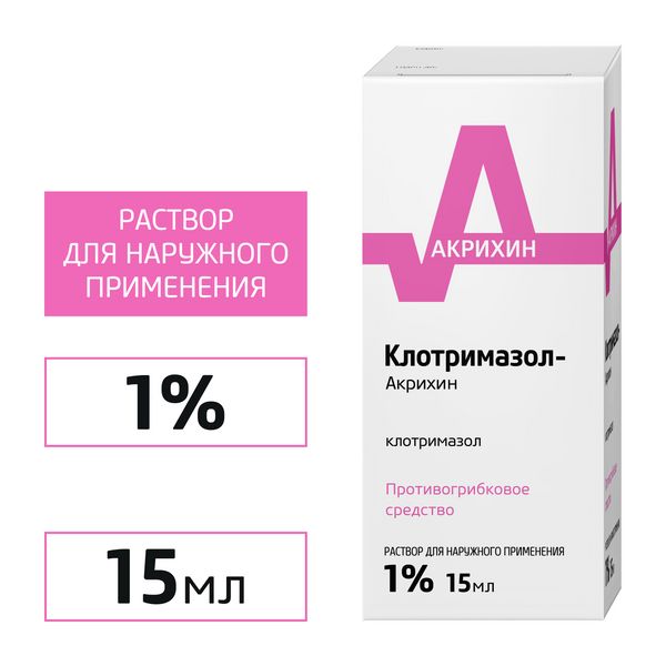 Клотримазол Акрихин раствор 1% 15мл
