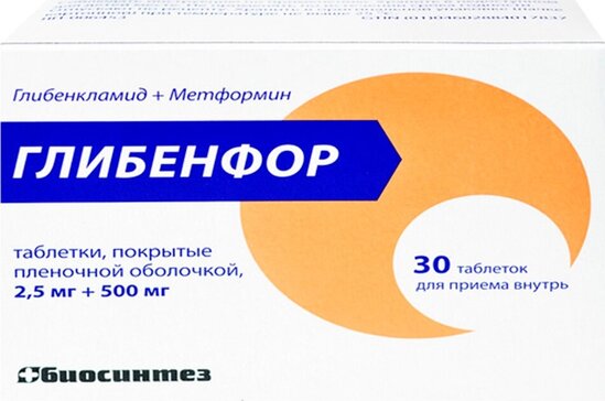 Глибенфор табл п/о 2.5 мг+500 мг N 30