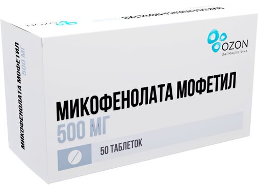 Микофенолата мофетил таб п/о 500мг N 50