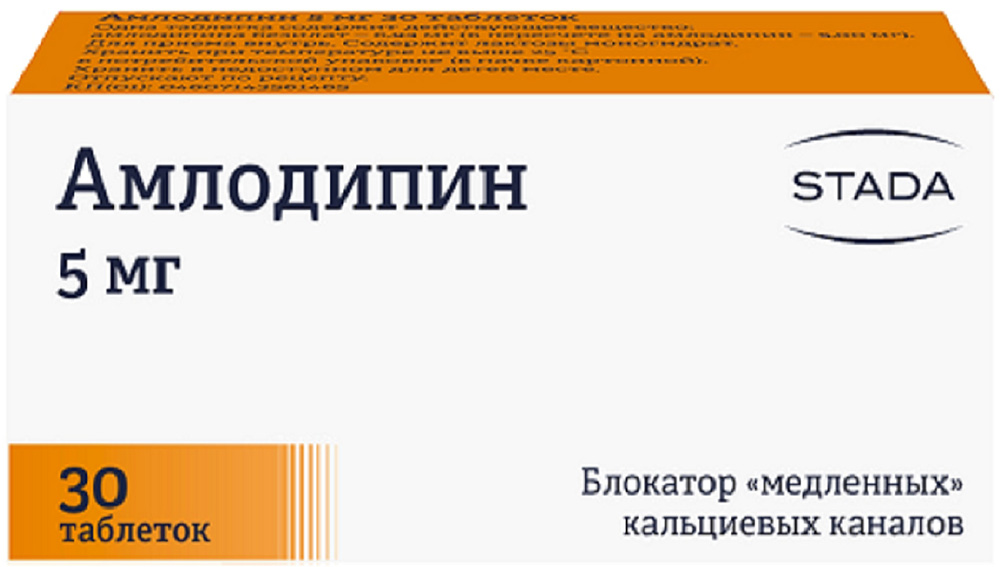 Амлодипин тб 5мг n30