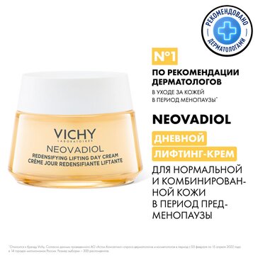 Vichy Неовадиол Лифтинг- крем дневной уплотняющий д/сухой кожи в период пред-менопаузы 50мл  N 1