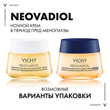 Vichy Неовадиол крем ночной уплотняющий охлаждающий пред-менопауза 50мл N 1