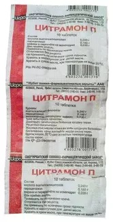 Цитрамон П тб N 10