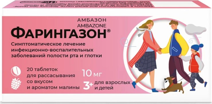 Фарингазон таб д/рассасывания со вкусом малины 10мг N 20