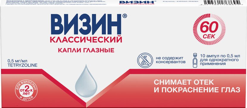 Визин классический амп однокр прим 0,5 мл N 10