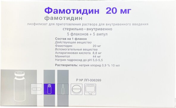 Фамотидин 20мг лиоф.д/р-ра д/ин.в/в. №5