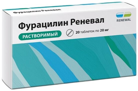 Фурацилин табл д/приготовления р-ра 20мг  N 20