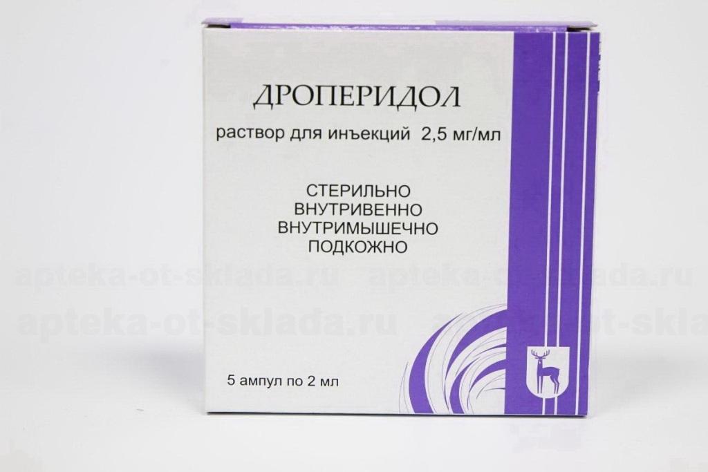Дроперидол амп 0,25% 2мл N 5