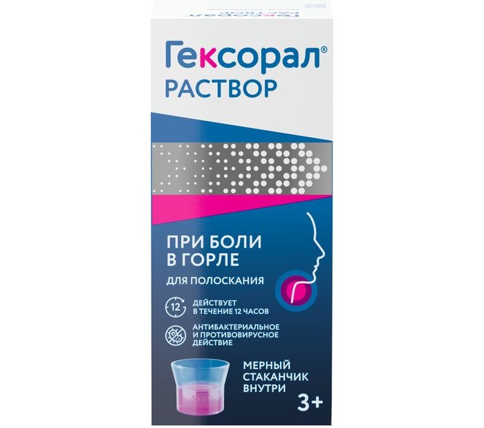 Гексорал р-р 0.1% фл 200мл