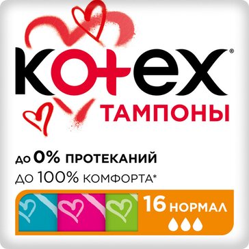 Тампоны Котекс нормал N 16