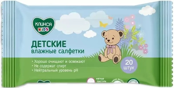 Салфетки влажные детские Клинса Кидс N20