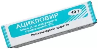 Ацикловир мазь 5% 10г