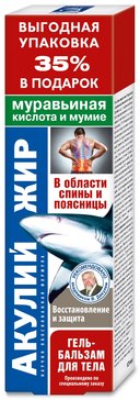 Акулий жир (муравьиная кислота и мумие) гель-бальзам для тела 125мл