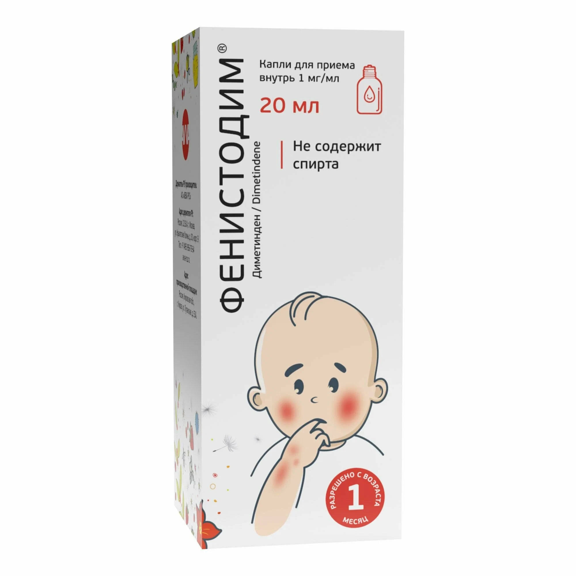 Фенистодим капли дл/приема внутрь 1мг/мл 20мл N 1
