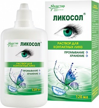 Ликосол р-р для линз 120 мл