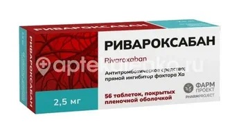 Ривароксабан таб п/о 2.5мг N 56